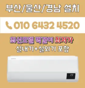 전국무료배송(전국설치) 삼성전자 인버터 벽걸이에어컨 AR06A1171HZ 6평 기본설치비.무료 / 실외기.포함