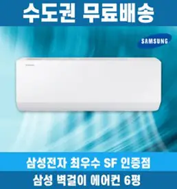 삼성 인버터 벽걸이에어컨 6평형 AR06A1171HZ 실외기포함 빠른설치 기본설치비 별도상품, AR06A1171HZ(인버터6평형)