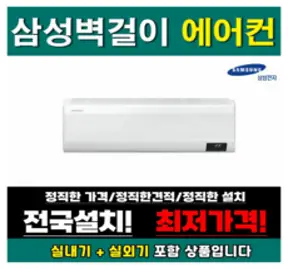 삼성 인버터 벽걸이 원룸 에어컨 6평 10평 대전 세종 전주 군산 익산 광주 화순 나주 목포 대구 무료배송/기본설치비별도, 선택1. 6평 AR06A1171HZ 5등급