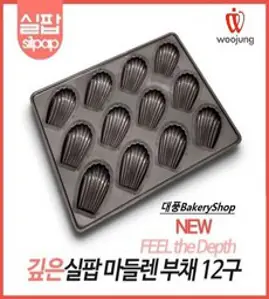 대풍BakeryShop [우정공업] 실팝코팅 깊은마들렌틀 12구, 1개