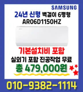 삼성 인버터 벽걸이에어컨 6평형 AR06D1150HZ 실외기포함 빠른설치 기본설치비 별도상품, AR06D1150HZ(인버터6평형)